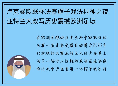 卢克曼欧联杯决赛帽子戏法封神之夜亚特兰大改写历史震撼欧洲足坛