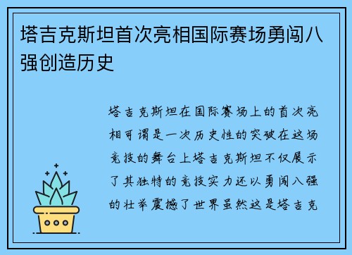 塔吉克斯坦首次亮相国际赛场勇闯八强创造历史