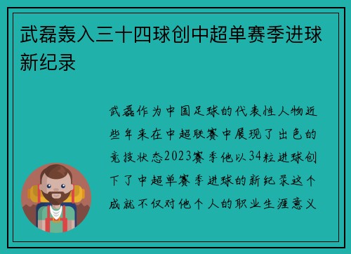 武磊轰入三十四球创中超单赛季进球新纪录