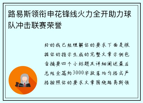 路易斯领衔申花锋线火力全开助力球队冲击联赛荣誉